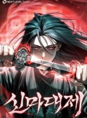 The Great Heavenly Demon Sovereign