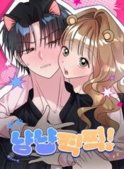 Meow-Meow Squeak-Squeak!